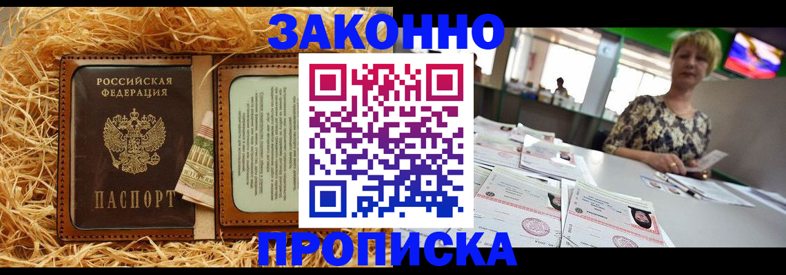временная регистрация для всех в Алейске