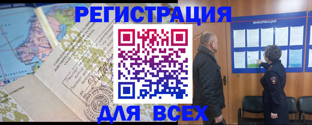 временная регистрация законно в Алейске
