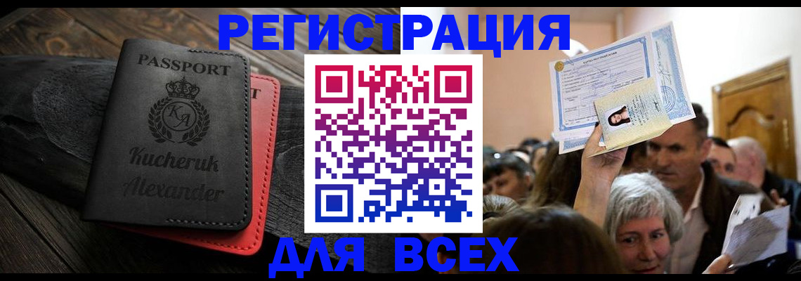 прописка для школы в Алейске