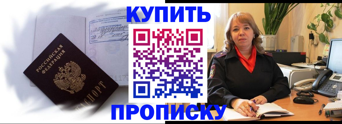 временная регистрация купить в Алейске