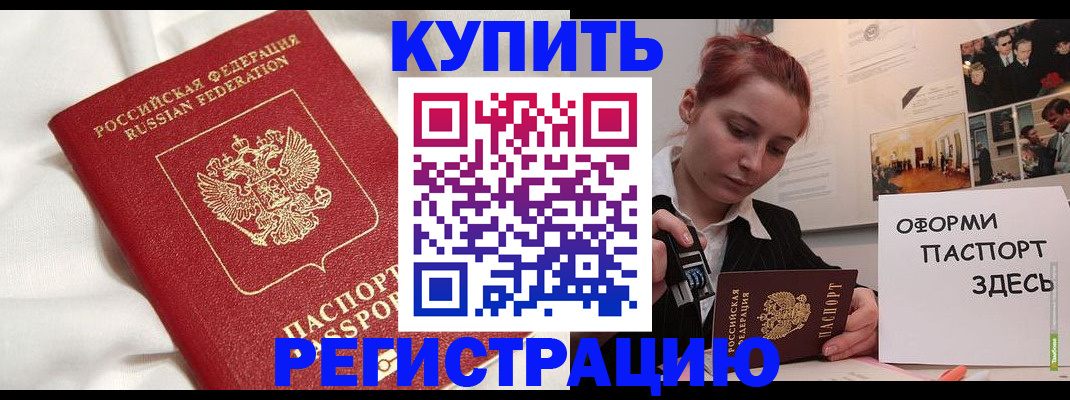 прописка паспорт в Алейске