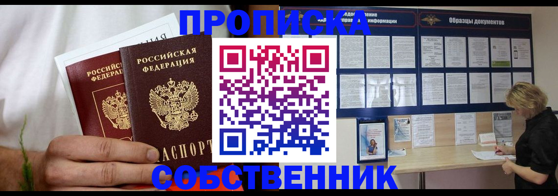 пропишу в квартире в Алейске
