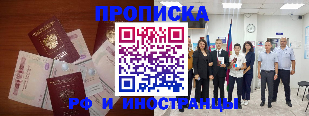 временная регистрация для школы в Алейске